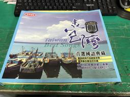 (二手)台語老歌精選4素早期無IFPI)洪榮宏陳一郎葉啟田沈文程于林真黃香蓮七烽黃克林黃麗玲(谷歌唱片) 歷史價格詳細信息