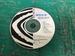 金曲龍虎榜 金韻篇(一)民歌 俏姑娘/娃娃的故事/西風的故鄉 海山唱片 二手裸片CD 專輯 <G03> 歷史價格詳細信息