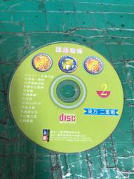 二手CD裸片 方瑞娥 高向鵬 世間人 OK07 歷史價格詳細信息