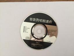 《情歌對唱精選曲》金燕唱片 - 二手CD 裸片 歷史價格詳細信息