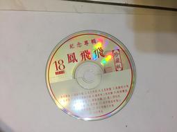 二手專輯 CD 鳳飛飛 鳳凰于飛 只有2片CD <131G> 歷史價格詳細信息