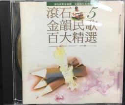 滾石金韻民歌 1988重新發行 紀念首日封 黃金CD版 滾石 CD專輯 二手 D06 歷史價格詳細信息