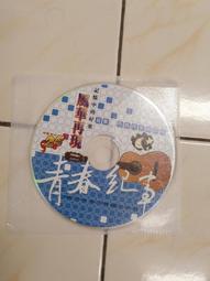 【森林二手CD】11103 箱3《樂玩樂快樂》 裸片 歷史價格詳細信息