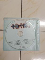 【森林二手CD】11103 箱3《樂玩樂快樂》 裸片 歷史價格詳細信息