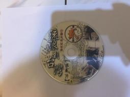 二手CD 台語走唱冠軍曲 流浪到台灣 3 港邊惜別/快樂的出帆 3g藍5 歷史價格詳細信息