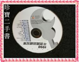 【珍寶二手書裸片1】歌林國語精選回憶錄1-2 黃金2CD 裸片 歷史價格詳細信息