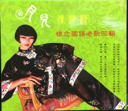 附歌詞 懷舊卡式錄音帶 卡帶 磁帶--點歌集 9 葉璦菱 VS 十個男人 歷史價格詳細信息