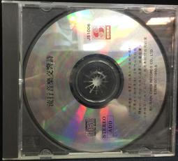 流行音樂詩人 周治平 永遠的朋友 絕版寶貝 個人收藏CD 歷史價格詳細信息