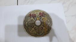 相聲國寶-5 (卷三) 戒煙記 DVD+CD 歷史價格詳細信息