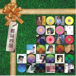 鄉城四韻2 (CD) 李碧華 芝麻＆龍眼 龍飄飄 王默君 林良樂 靳鐵章 陳盈潔 黃舒駿 劉瑞玟錢幽蘭 陳艾玲 正版全新 歷史價格詳細信息