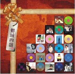 鄉城四韻2 (CD) 李碧華 芝麻＆龍眼 龍飄飄 王默君 林良樂 靳鐵章 陳盈潔 黃舒駿 劉瑞玟錢幽蘭 陳艾玲 正版全新 歷史價格詳細信息