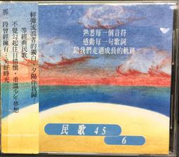 民歌45 流行經典大放送 恰似你的溫柔 夕陽伴我歸 CD專輯 二手 B02 歷史價格詳細信息