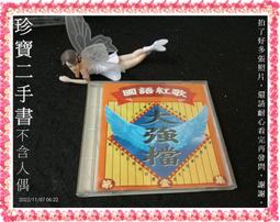 【珍寶二手書Ct5】永邦 SHAUN COME VCD 無歌詞 收錄你是我最深愛的人(未滿60不出貨) 歷史價格詳細信息