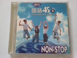 流行國語 45 VOL.3 忘情水.千紙鶴.執迷不悔.分享 鶴鳴 CD專輯 二手 C44 歷史價格詳細信息