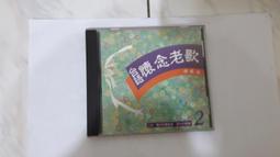 台語懷念老歌 3 珍藏版 七海唱片 CD專輯 二手 C15 歷史價格詳細信息