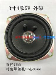 樂享購✨3寸5瓦全頻喇叭小音箱配件方形小音響車載喇叭方4歐5W喇叭外磁 價格比較,價格查詢,歷史價格詳細信息