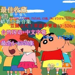 樂享購✨蠟筆小新劇場版24.夢境世界大突擊[高清藍光BD] 國日粵語 雙版本 歷史價格詳細信息