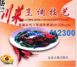 川菜烹飪事典(精裝) 李新 編 2013-4-1 四川科技 歷史價格詳細信息