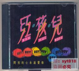 ????大促銷✅ cd百貨????可開發票????紅孩兒-閃亮的心永遠愛你 CD （CD） 價格比較,價格查詢,歷史價格詳細信息