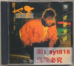 CD 齊秦 冬雨 1990年寶麗金發行 T113-7147 無lFPl Z55 歷史價格詳細信息
