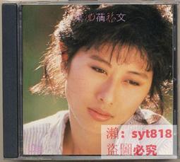 葉倩文 真心真意過一生 等 13首 飛碟 1992 CD專輯 二手 A36 歷史價格詳細信息