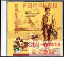 ????大促銷✅ cd百貨????可開發票????飛碟群星-相親相愛（CD） 歷史價格詳細信息