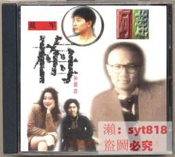 東方時空 95 新歌 （一） 中唱上海首版CD 鬱冬寶羅高楓羅中旭 歷史價格詳細信息