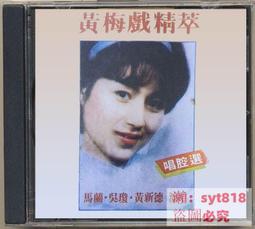 黃梅戲大全 馬蘭/韓再芬/嚴鳳英等作品17碟dvd贈CD包 歷史價格詳細信息