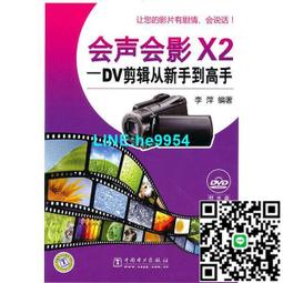 會聲會影X2影片剪輯資訊書籍-台灣出版社-會聲會影X2影片剪輯 歷史價格詳細信息