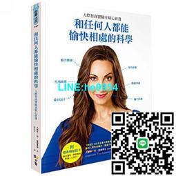 和任何人都能愉快相處的科學：人際智商實驗室精心研發[二手書_良好]5401 TAAZE讀冊生活 歷史價格詳細信息