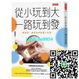 【小楊甄選】玩壞這本書（3） -  嗨迪 主編 -  長江出版社 歷史價格詳細信息