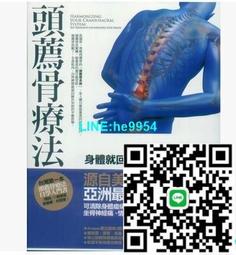 頭薦骨療法：頭薦骨放鬆了，身體就回到健康的初始設定 The Craniosacral Therapy 【左西購物網】 歷史價格詳細信息