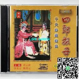 【小楊甄選】cd 經典京劇之星 當代京劇名家唱片系列 杜 歷史價格詳細信息