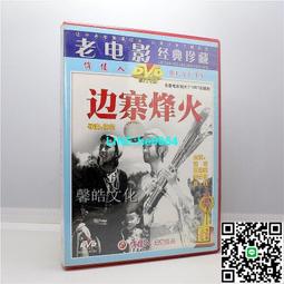 【小楊甄選】老電影碟片光盤 火燒圓明園 1DVD 主演 梁家 歷史價格詳細信息