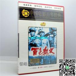 【小楊甄選】老電影碟片光盤 火燒圓明園 1DVD 主演 梁家 歷史價格詳細信息
