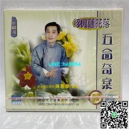 【小楊甄選】經典紹興蓮花落 五命奇命 2CD光盤碟片 演 歷史價格詳細信息