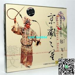 【小楊甄選】cd 經典京劇之星 當代京劇名家唱片系列 杜 歷史價格詳細信息