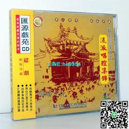 【小楊甄選】經典紹興蓮花落 五命奇命 2CD光盤碟片 演 歷史價格詳細信息