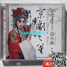 【小楊甄選】京劇 武松 2VCD光盤碟片 俏佳人戲曲戲 歷史價格詳細信息