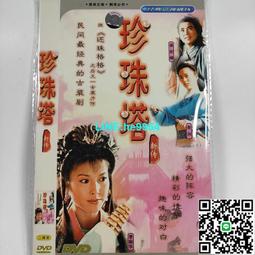 【小楊甄選】經典紹興蓮花落 五命奇命 2CD光盤碟片 演 歷史價格詳細信息