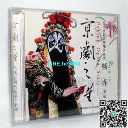 【小楊甄選】cd 京劇之星 當代京劇名家唱片系列  趙秀君 歷史價格詳細信息
