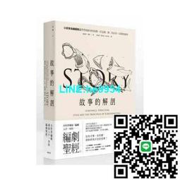 【小楊甄選】現貨 好萊塢編劇教父羅伯特.麥基 故事的解剖、 歷史價格詳細信息