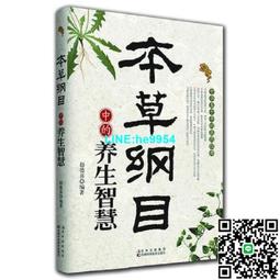 【小楊甄選】本草綱目方精選蔡向紅著陜西科學技術出版社 歷史價格詳細信息