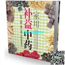 補益中藥食養一本通 羅傑 2014-3 陜西科學技術 歷史價格詳細信息