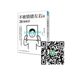 不被情緒左右的28個練習[二手書_近全新]3109 TAAZE讀冊生活 歷史價格詳細信息