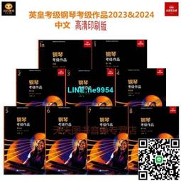 【小楊甄選】鋼琴考級教材2023至2024年最新中文版本 歷史價格詳細信息
