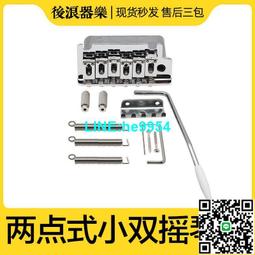 【小楊甄選】雙搖電吉他黃銅顫音琴橋黃銅吉它顫音穩定器拉弦 歷史價格詳細信息