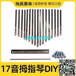 【小楊甄選】17音卡林巴彈片刻字款拇指琴彈片鋼印音階Kalim 歷史價格詳細信息