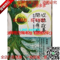 【小楊甄選】現貨；故事如何改變你的大腦 哥德夏 許雅淑 歷史價格詳細信息