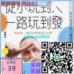 【小楊甄選】玩壞這本書（3） -  嗨迪 主編 -  長江出版社 歷史價格詳細信息